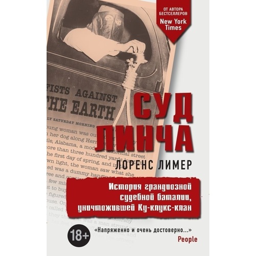 

Книга Суд линча