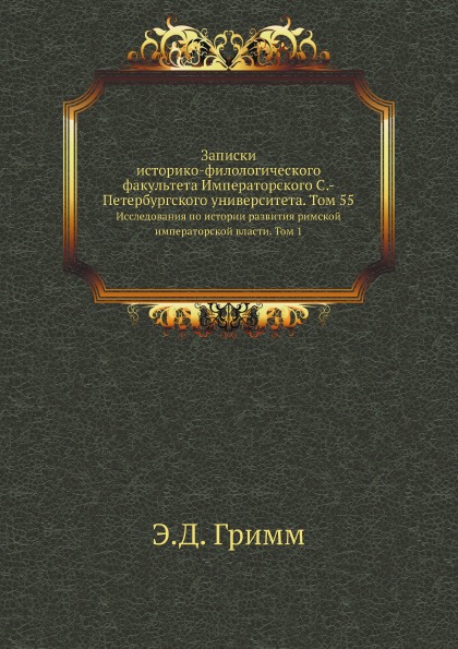 

Записки Историко-Филологического Факультета Императорского С.-Петербургского Унив...