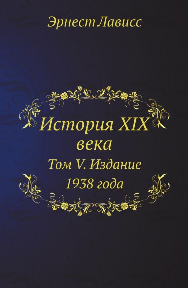 

История Xix Века, том V, Издание 1938 Года