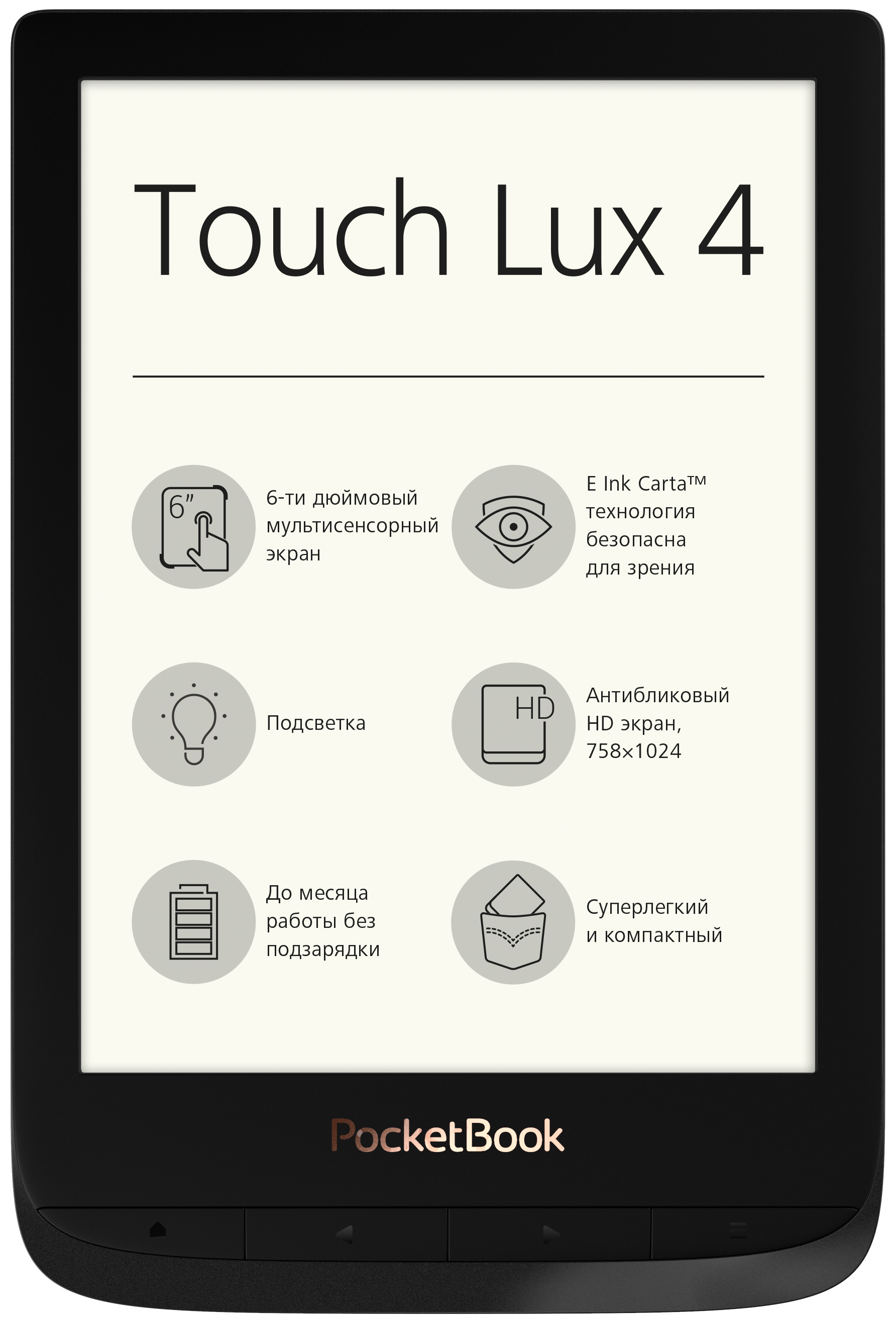 

Электронная книга PocketBook 627 TouchLux 4 Black, Черный