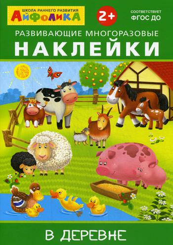 

В Деревне
