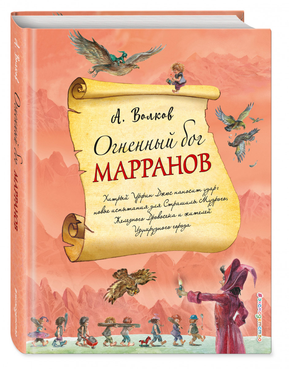 

Огненный бог Марранов
