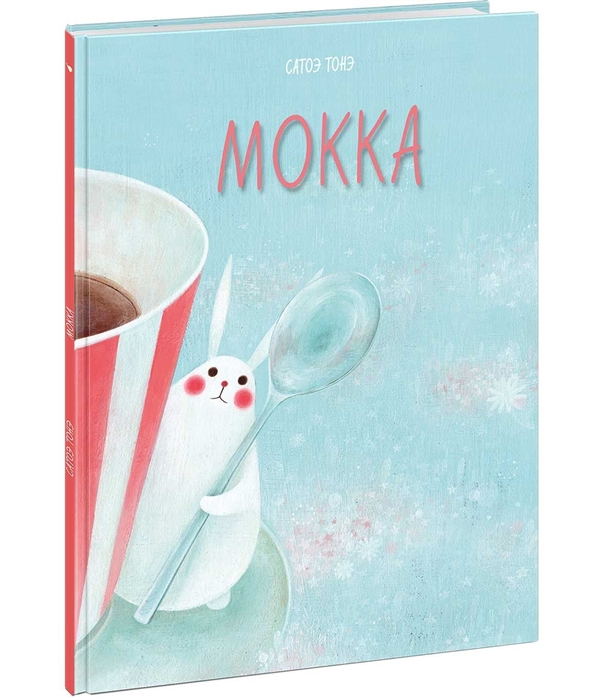 фото Книга мокка нигма