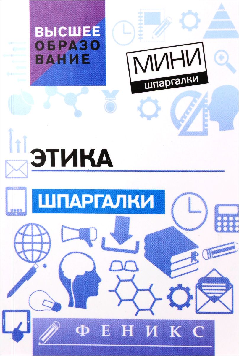 

Этика