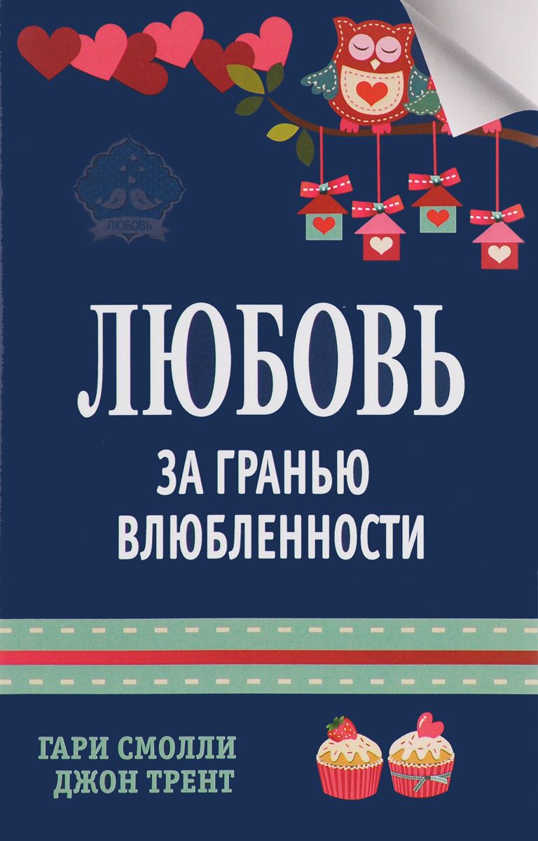 

Любовь За Гранью Влюбленности