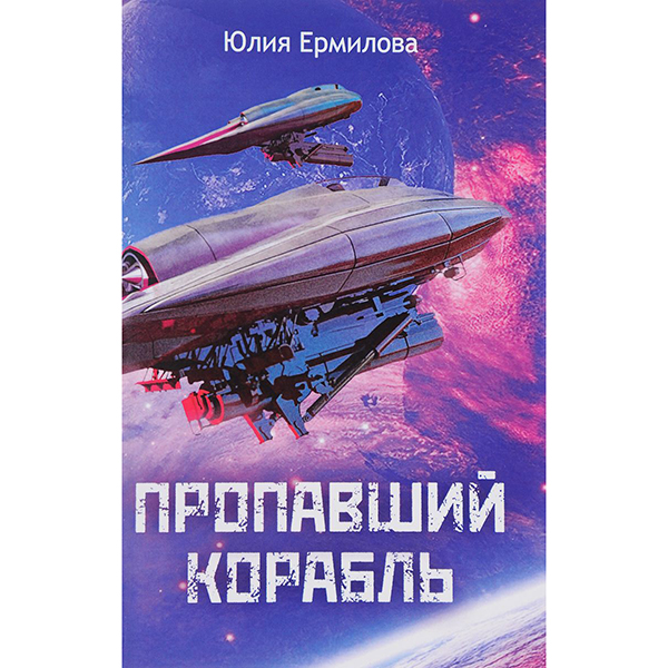 фото Книга пропавший корабль алгоритм