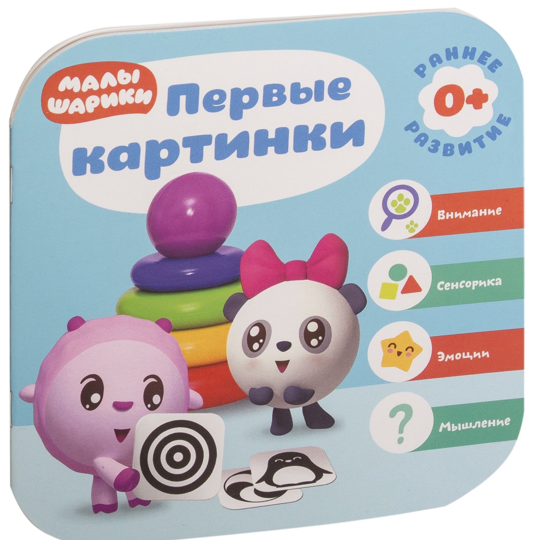

Первые картинк и Раннее развитие От 0