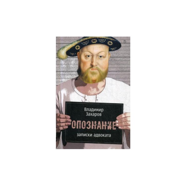 

Опознание
