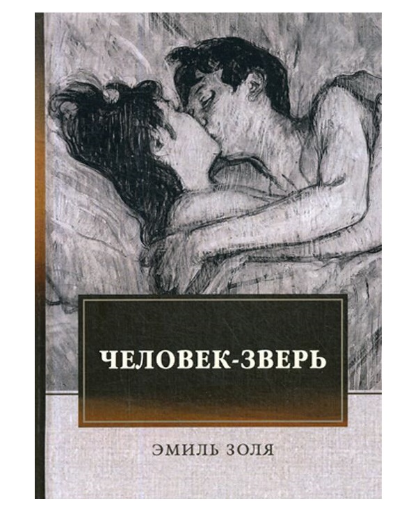 фото Книга человек-зверь rugram