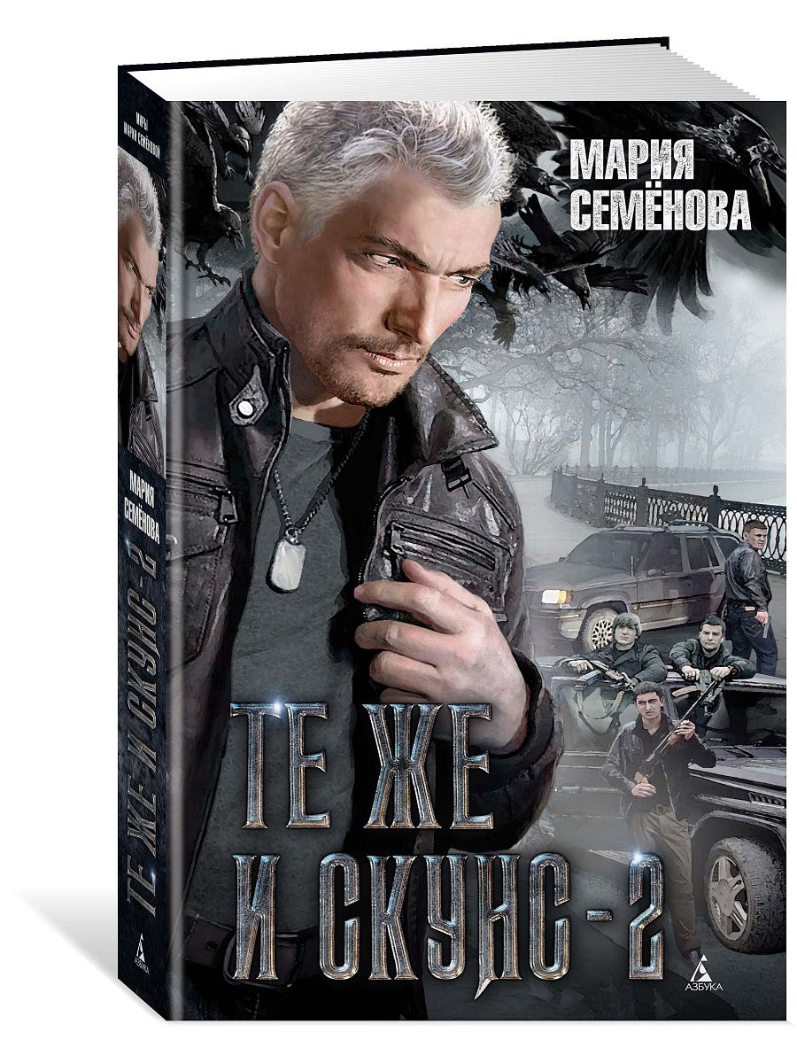 фото Книга те же и скунс - 2 азбука