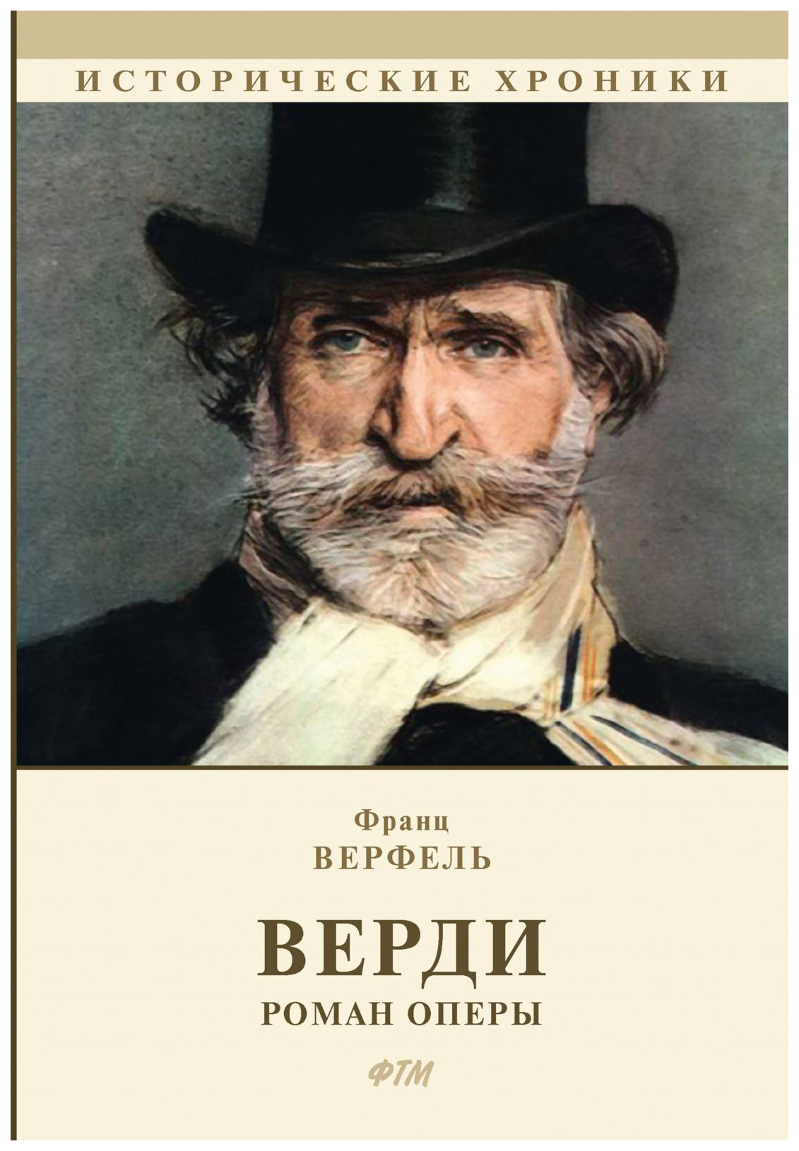 

Книга Верди