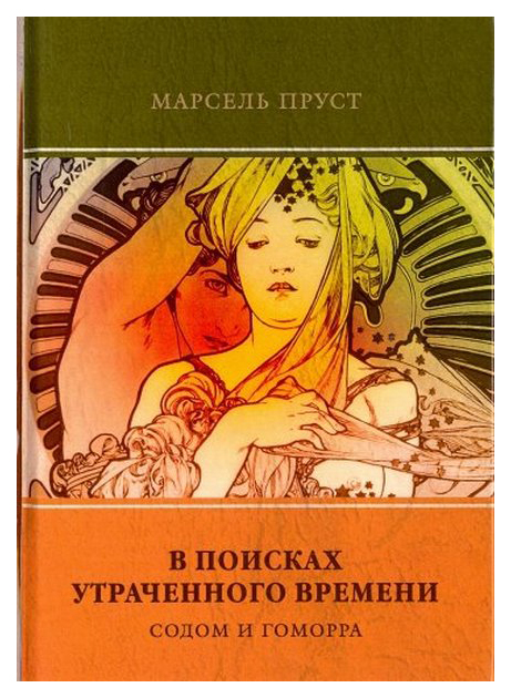 фото Книга в поисках утраченного времени rugram