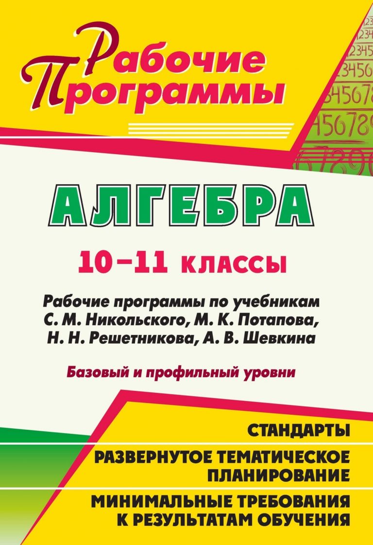 

Рабочие программы Алгебра 10-11 класс