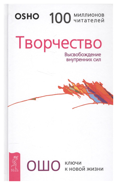 фото Книга творчество. высвобождение внутренних сил весь