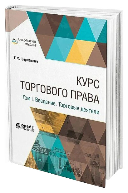 

Курс торгового права В 4-Х томах. том 3. Вексельное право. Морское право
