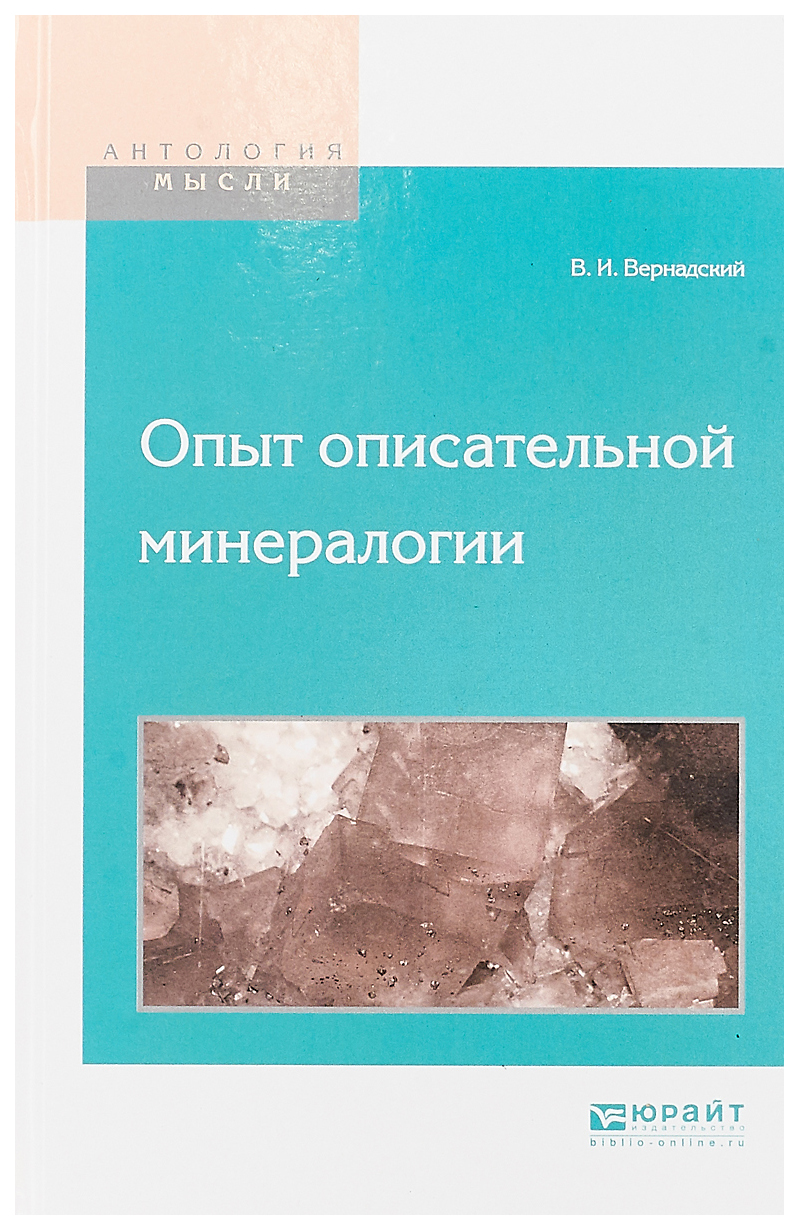 

Опыт Описательной Минералогии