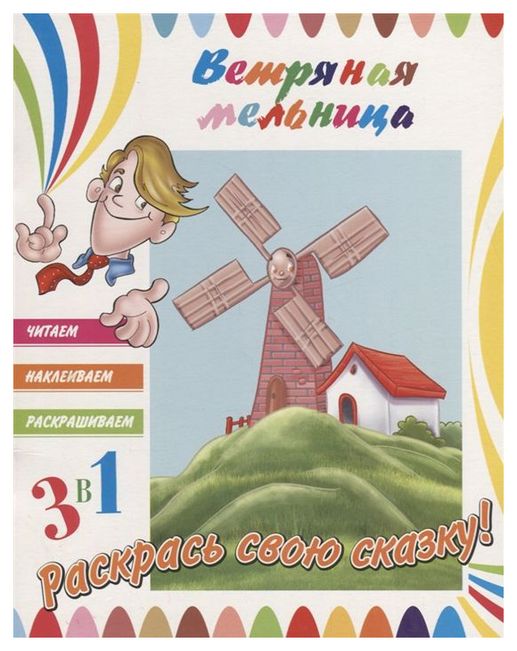 

Ветряная Мельница, 252 436