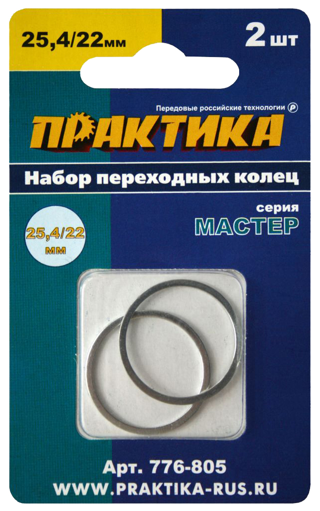 Переходное кольцо для пильных дисков Практика 776-805 diam переходное кольцо 25 4х22 2х1 2 640084