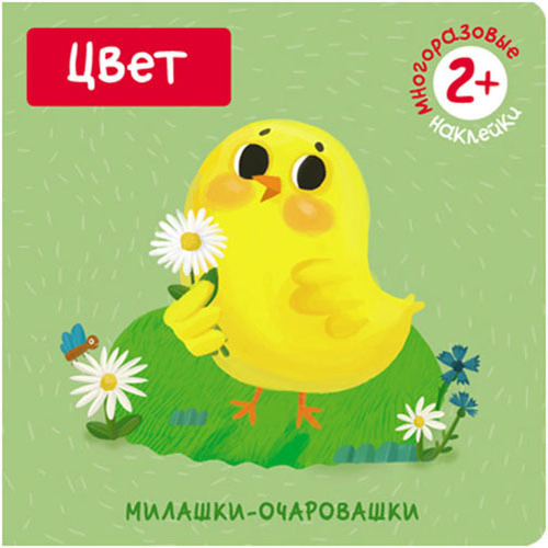 

Книжка С Многоразовыми наклейками Мозаика-Синтез Милашки-Очаровашк и Цвет (Мс10827)