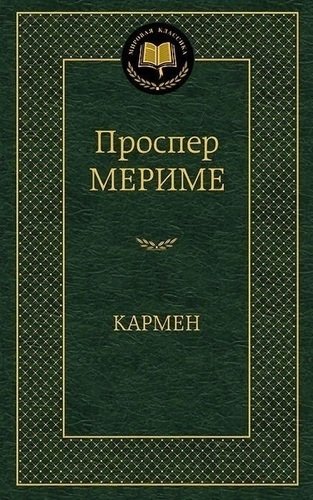 фото Книга кармен азбука