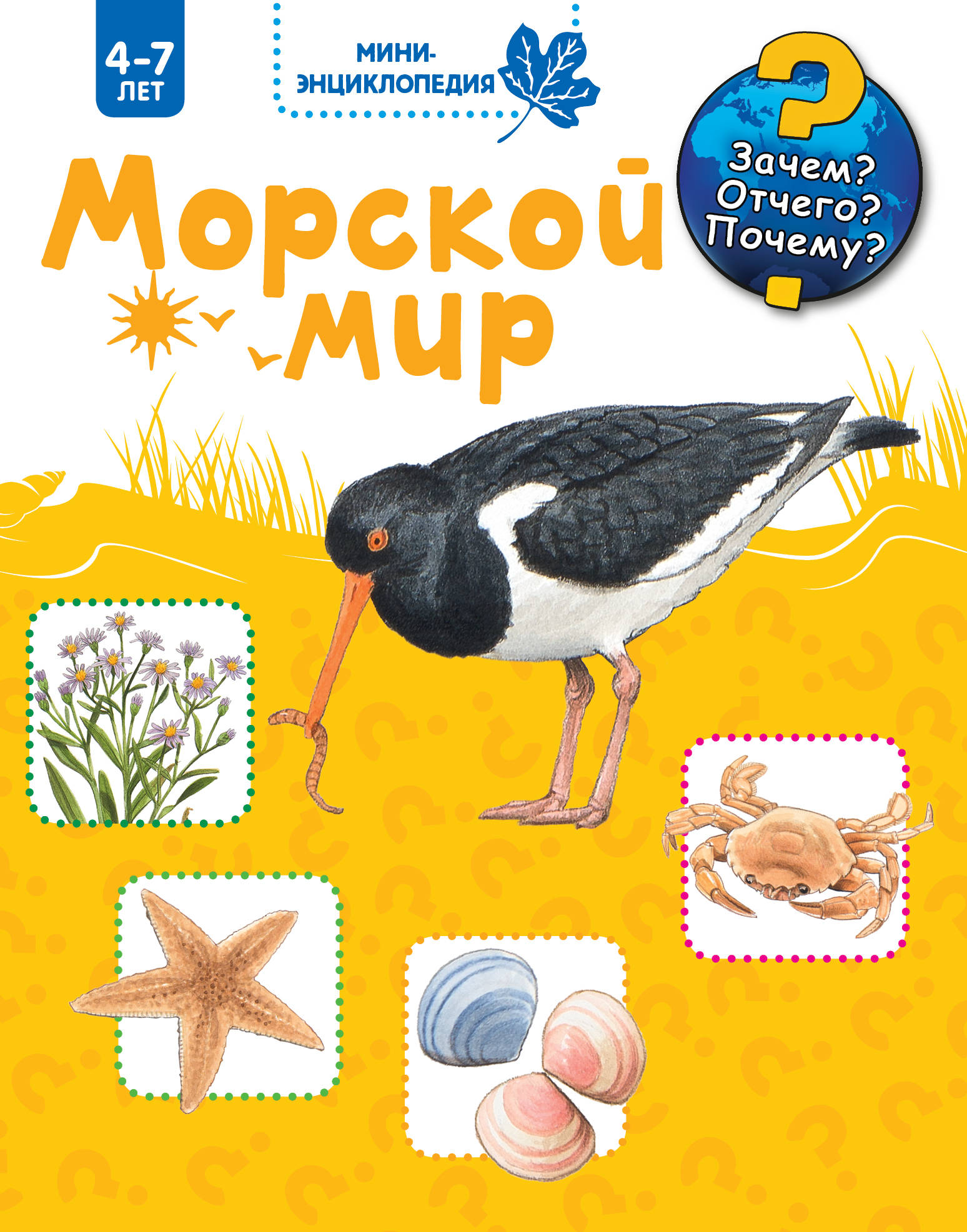 

Морской Мир