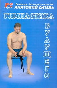 фото Книга гимнастика будущего