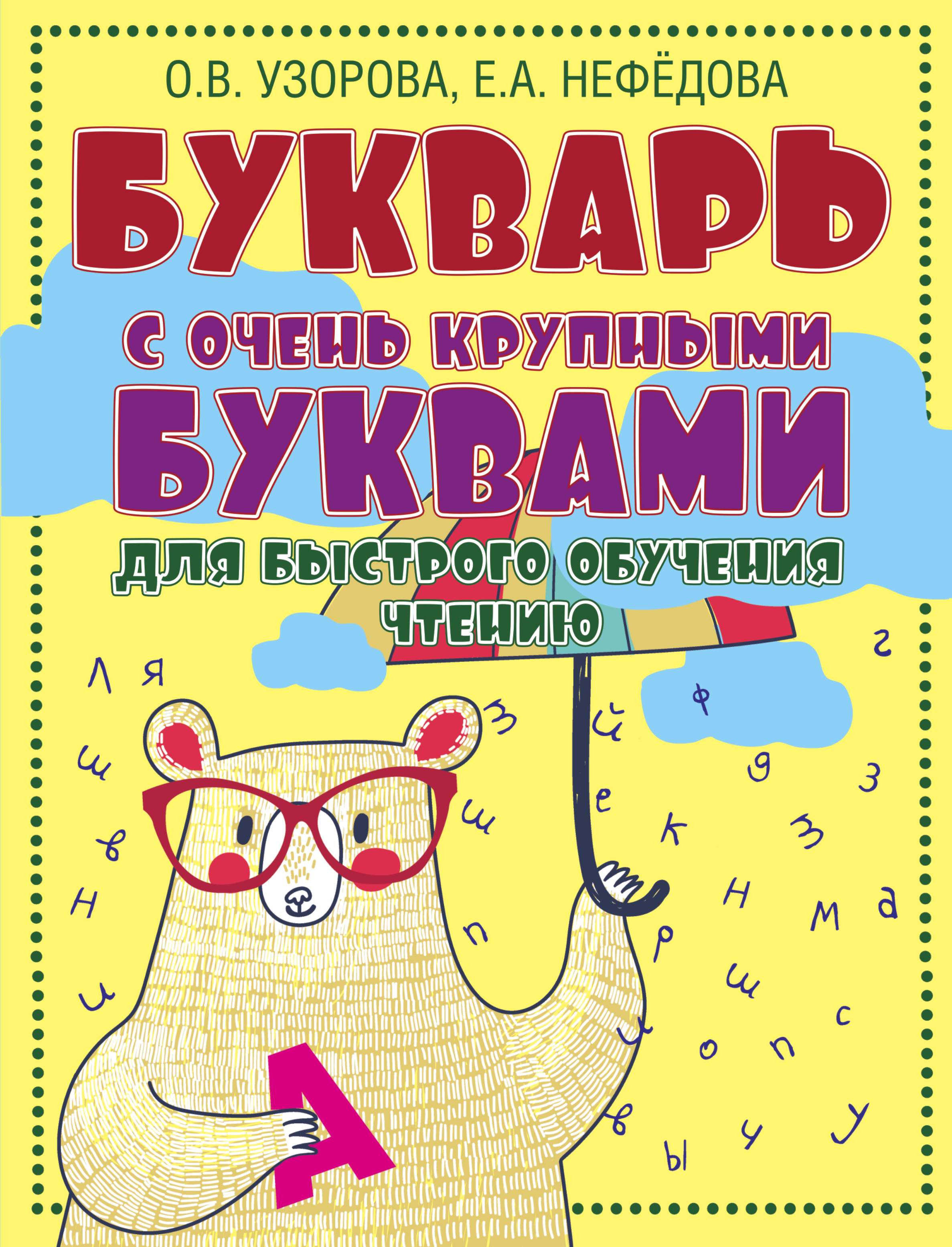 Купить Книгу С Крупными Буквами