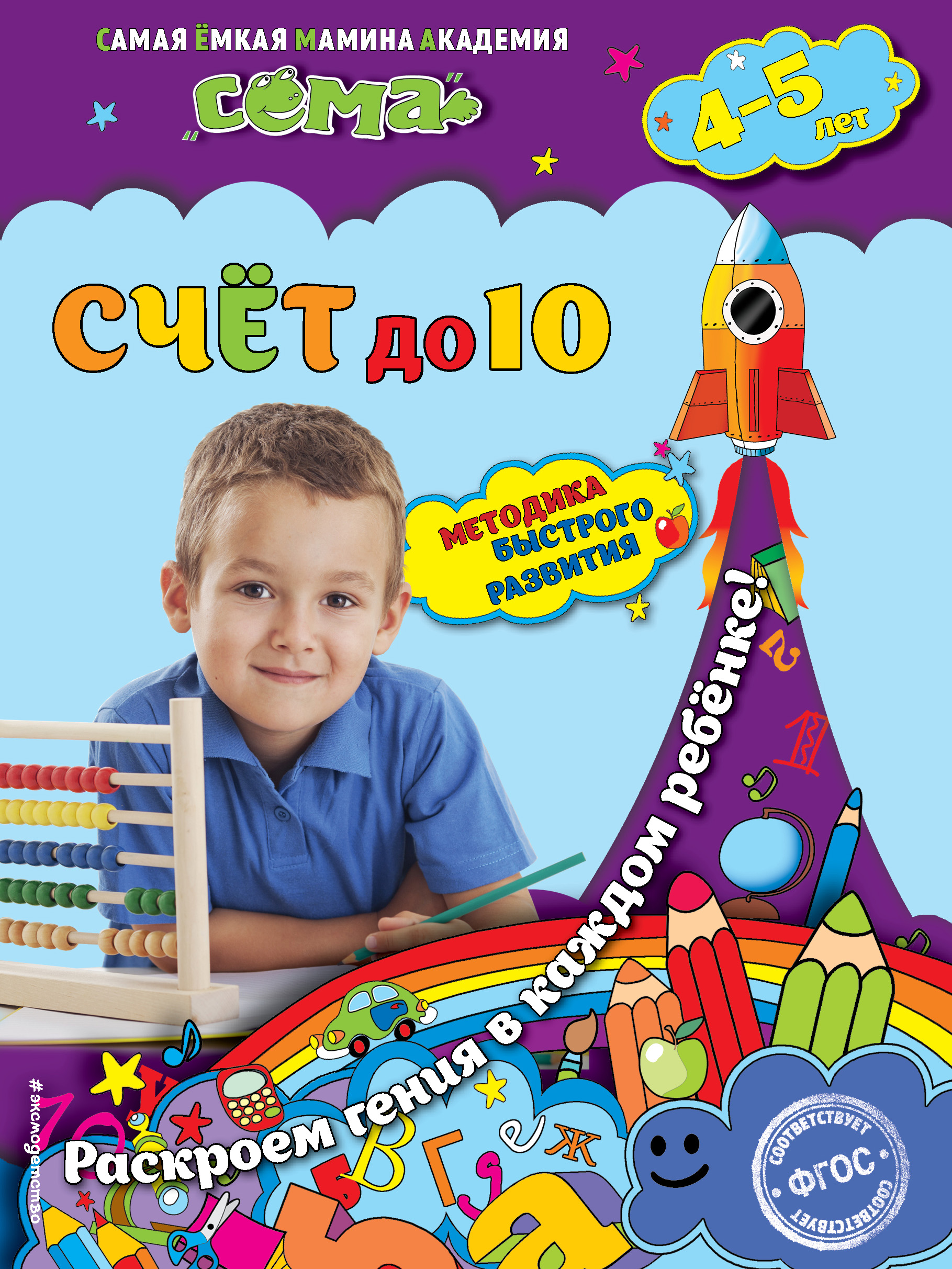 

Счет до 10