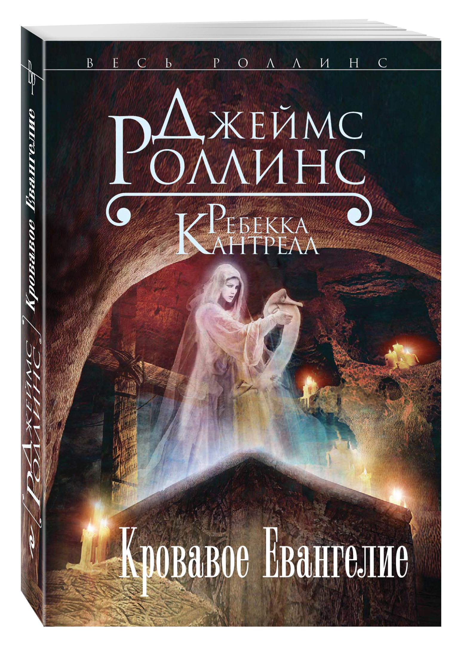 фото Книга кровавое евангелие эксмо