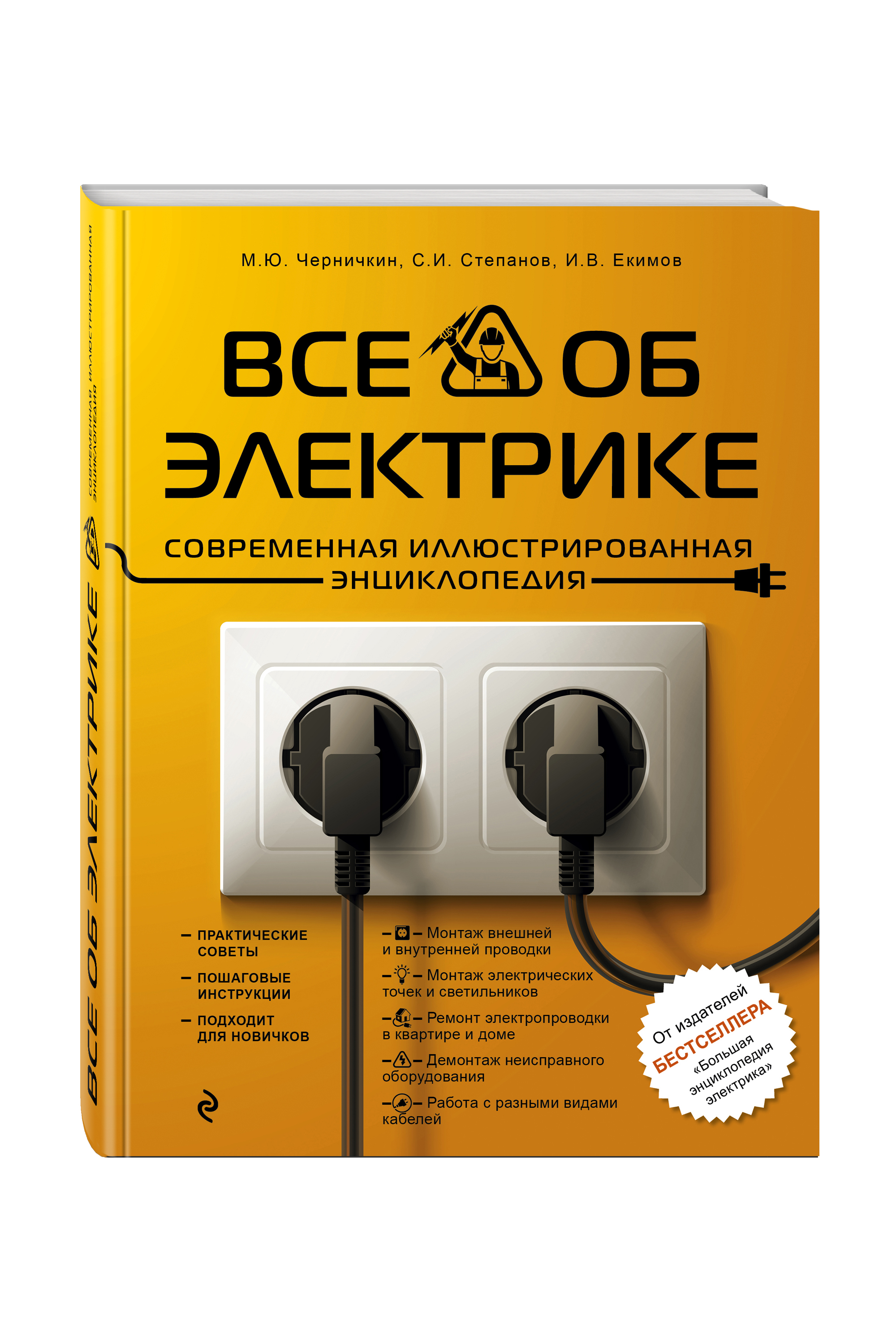 

Книга Все об электрике, Современная иллюстрированная энциклопедия