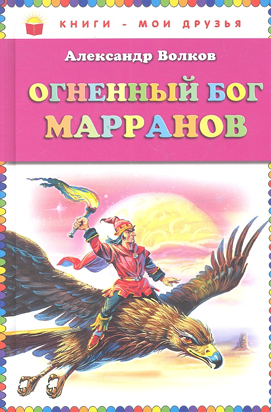 Книга Огненный бог Марранов 100023087131