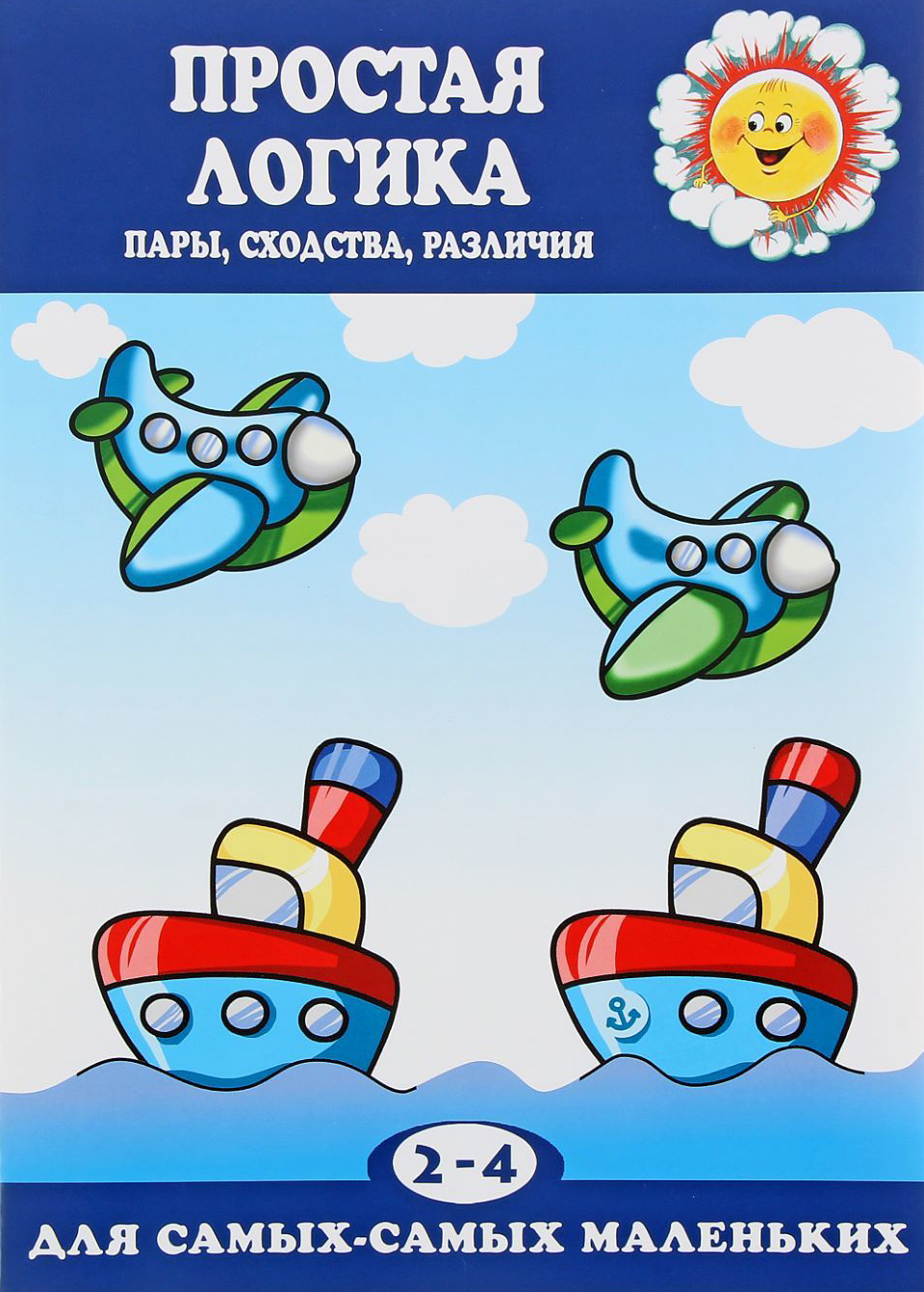 

Простая логика, пары, Сходства, Различия (Для Детей 2-4 лет)