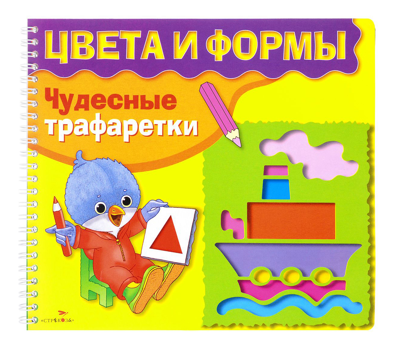 

Стрекоза Развивающая книжка С трафаретами: Цвета и Формы, Цвета и формы