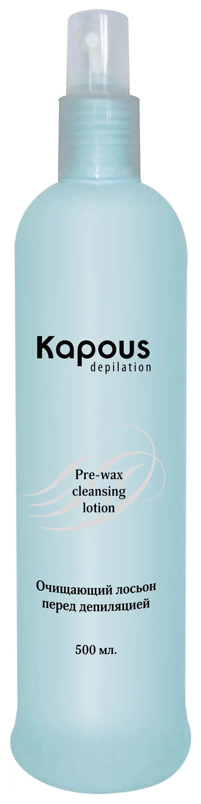 Очищающий лосьон перед депиляцией Kapous Professional 500 мл depilflax 100 лосьон очищающий и дезинфицирующий перед депиляцией prepil lotion 125 мл