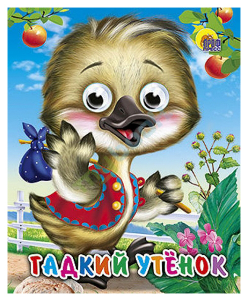 

Гадкий Утенок