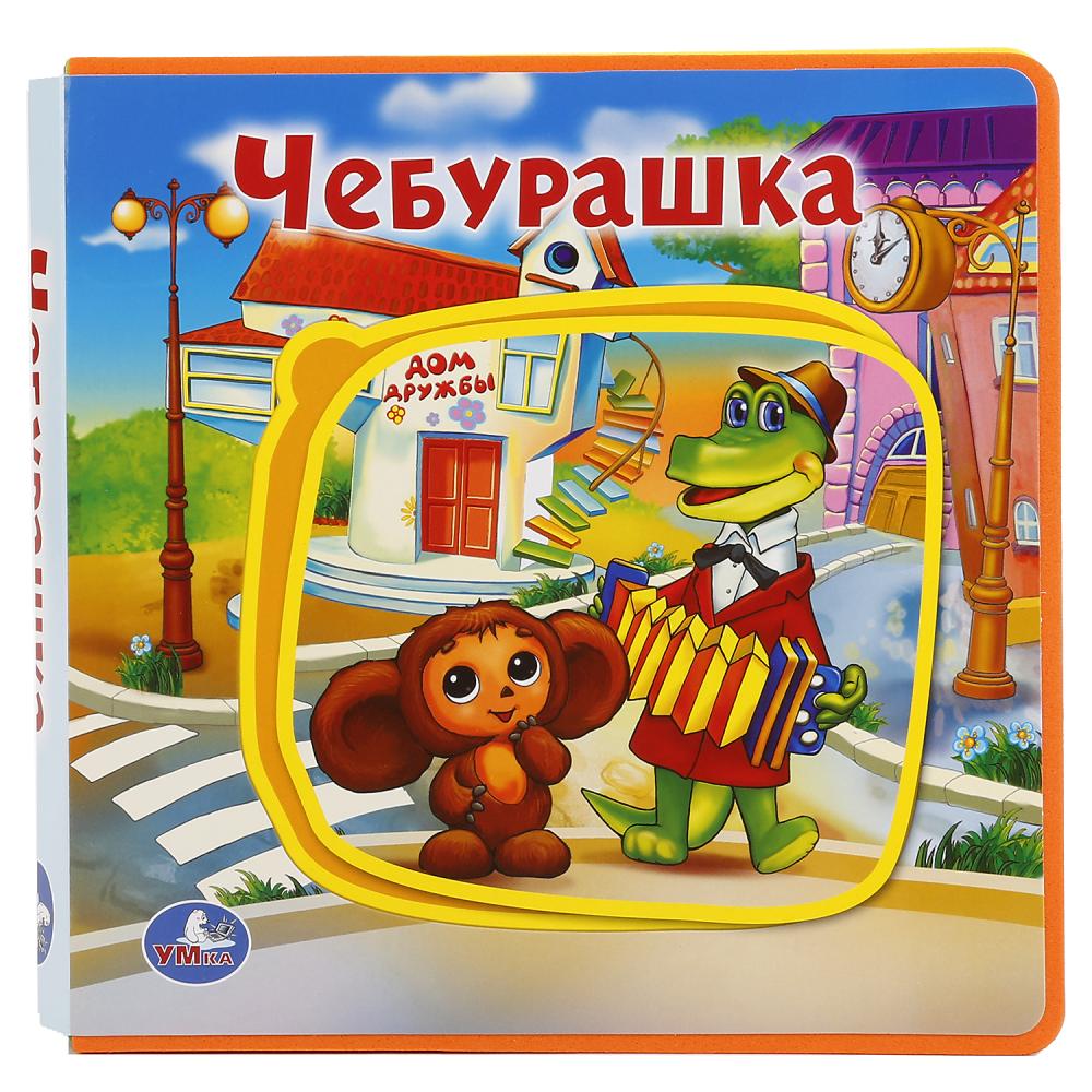

Чебурашка