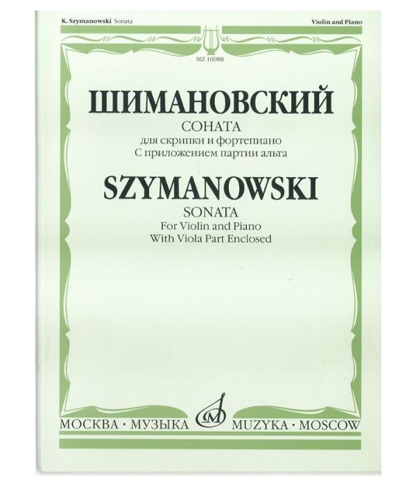 

Книга Соната: Для скрипки и фортепиано: С приложением партии альта