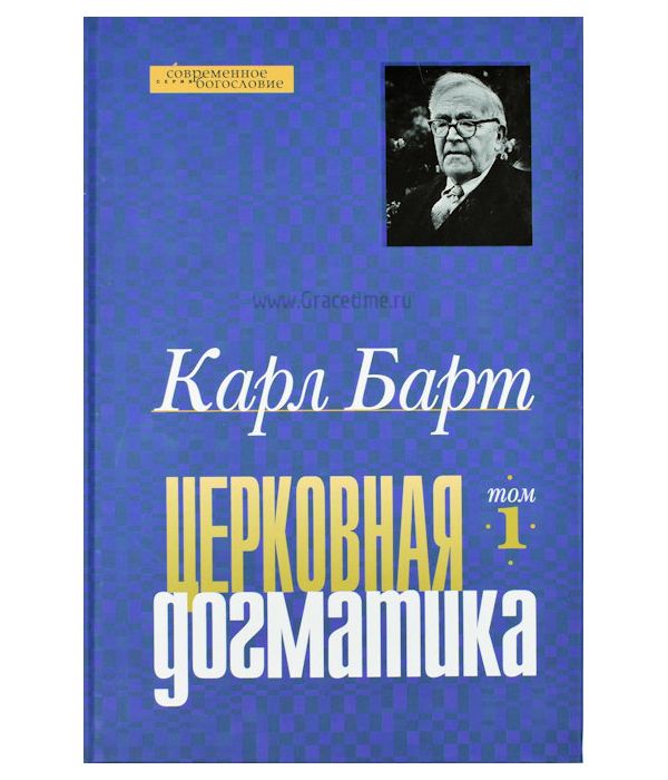

Книга Церковная Догматика: Том 1