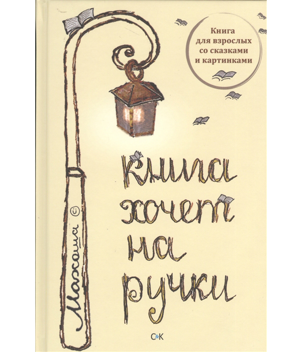 

Хочет на Ручки