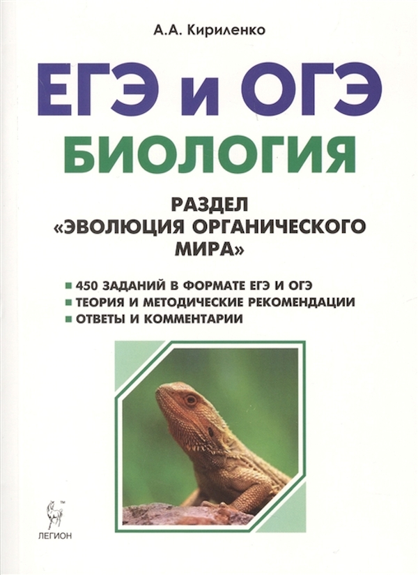 

Биология. Егэ и Огэ. Раздел Эволюция Органического Мира. теория, тренировочные Задания.