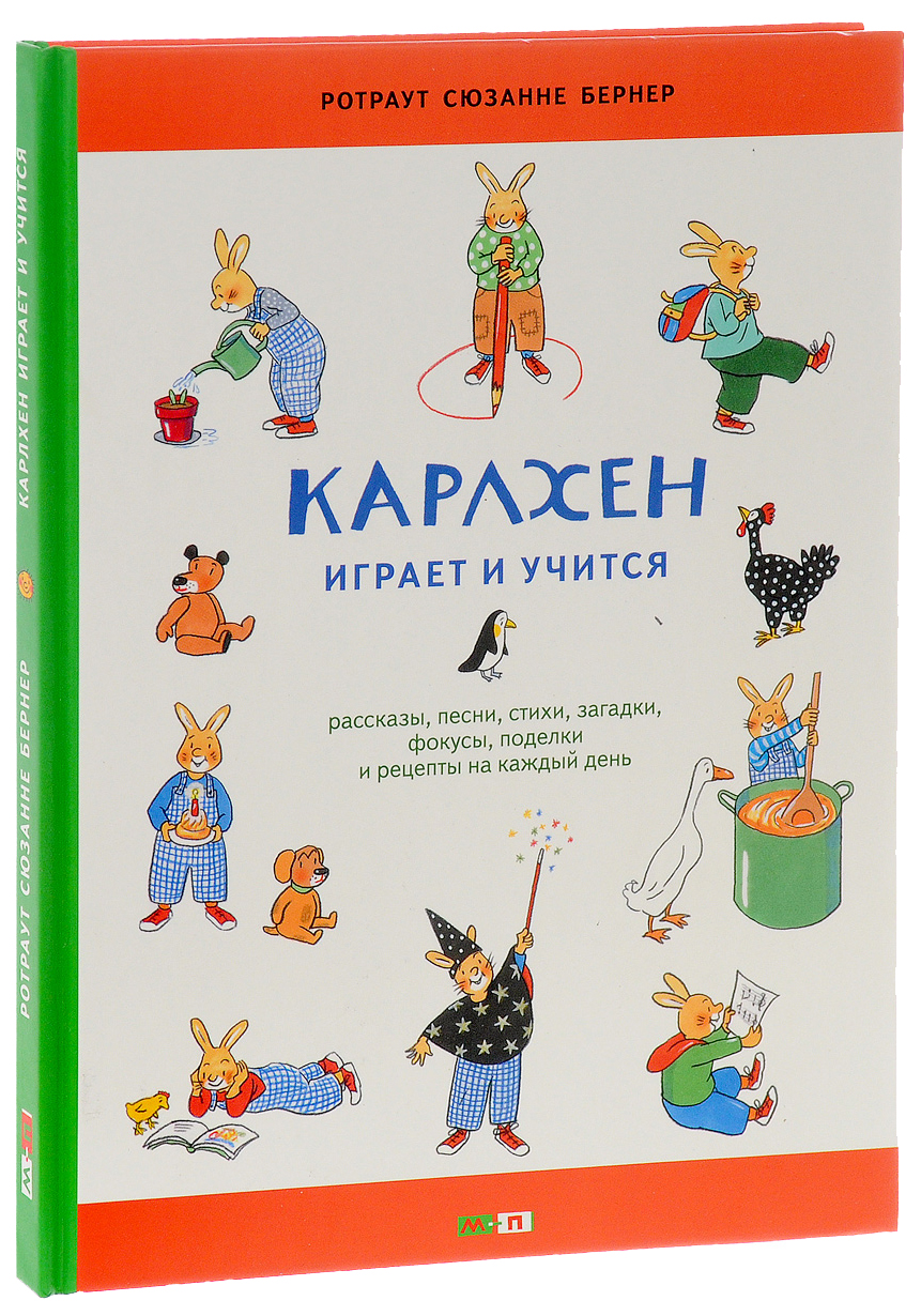 

Карлхен Играет и Учится