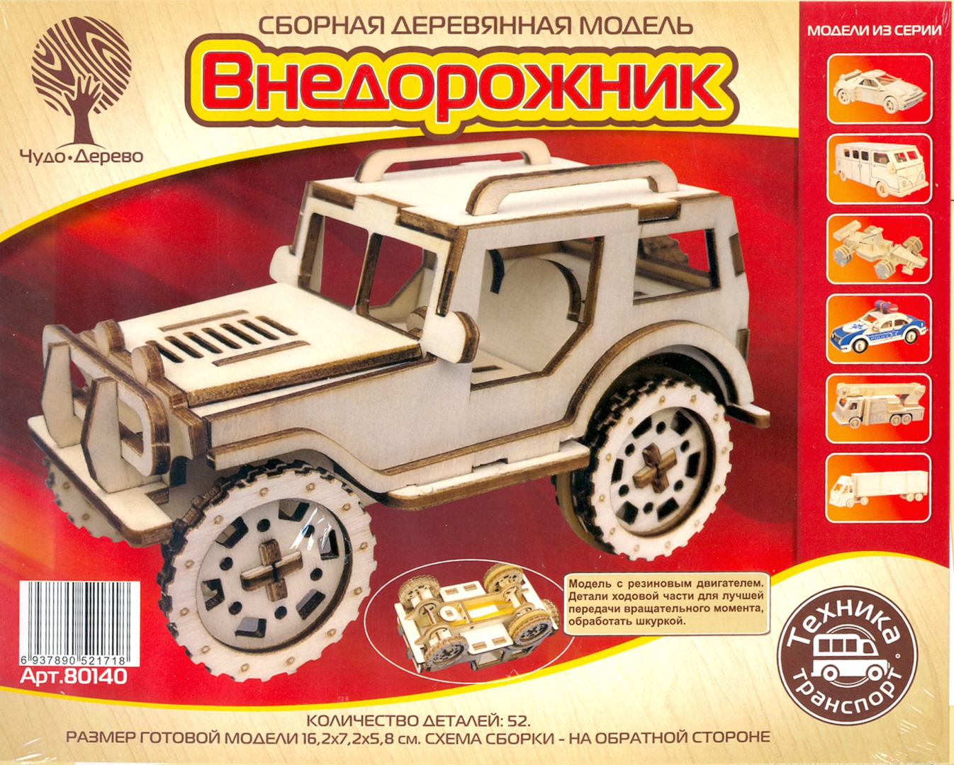 

Сборная деревянная модель Внедорожник-2 с резиновым двигателем Чудо-дерево 80140
