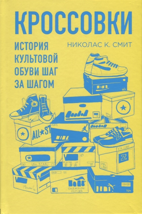 фото Книга кроссовк и история культовой обуви шаг за шагом бомбора