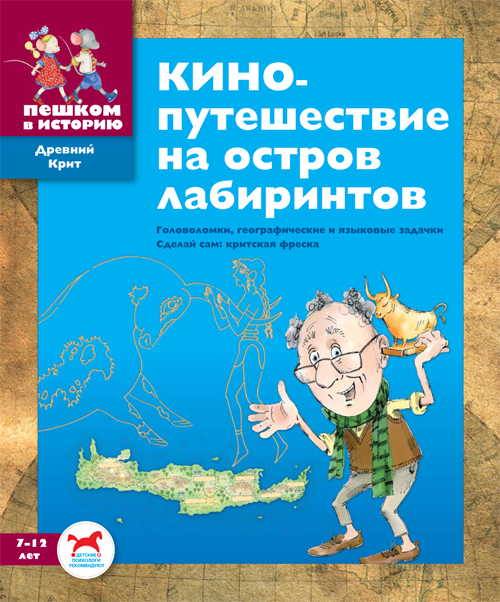 

Кинопутешествие на остров лабиринтов. Головоломки. географические и языковые