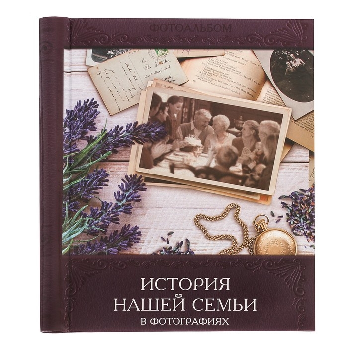 Фотоальбом Sima-land История нашей семьи в фотографиях, 20 магнитных листов, 20х28 см
