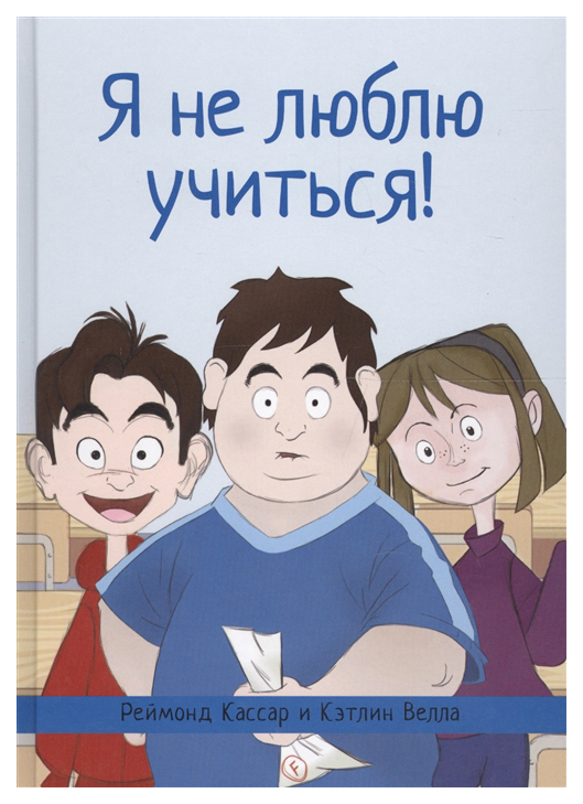 фото Книга итрк. я не люблю учиться!