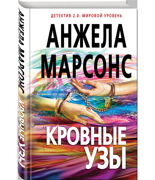 

Кровные узы