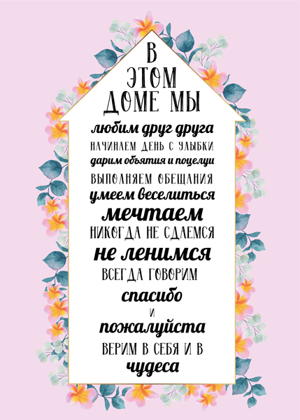 

Картина на холсте 30x40 см В этом доме 1 Ekoramka HE-102-183