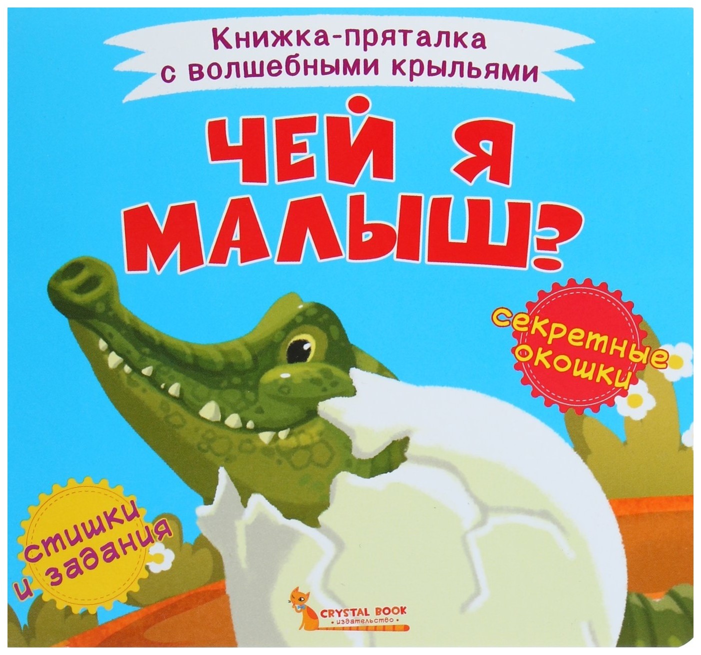 Чей я малыш?