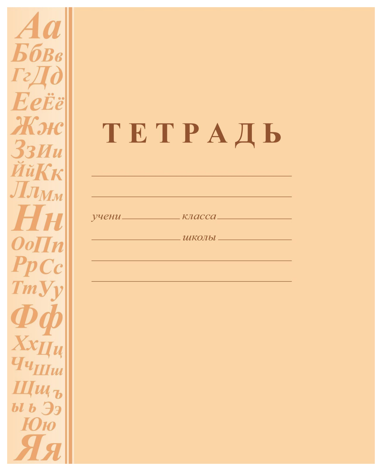 Тетрадь по русскому языку купить